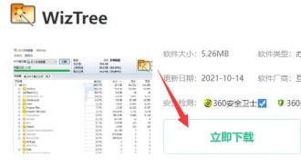 wiztree位置介绍