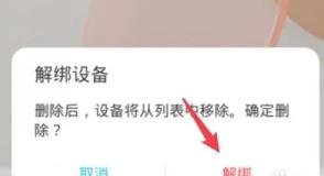 华为智慧生活怎么删除设备