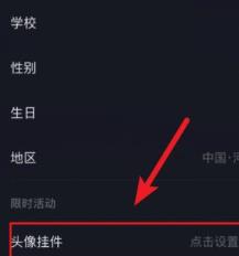 抖音头像挂件设置方法