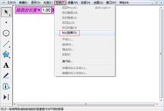 几何画板怎么画定长线段