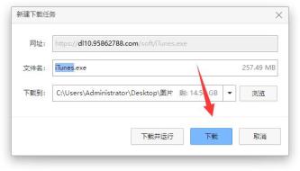 下载itunes到电脑上方法