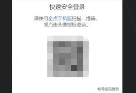 腾讯企点绑定手机号详细方法