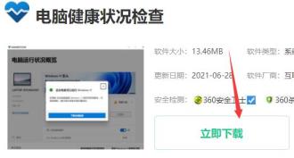 电脑健康状况检查安装不了解决步骤