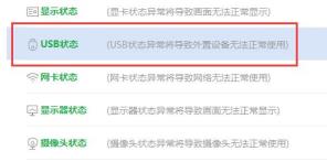 驱动人生鼠标驱动检测方法