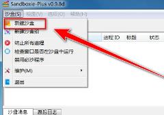 sandboxie怎么多开