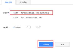 百度云怎么加密码分享