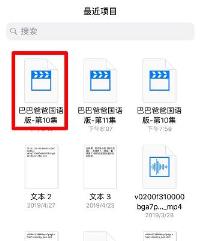 百度网盘文件怎么导出到苹果