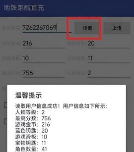地铁跑酷洛阳版本直充方法
