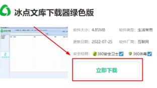 冰点文库如何下载安装