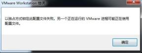 vmware虚拟机打不开解决步骤