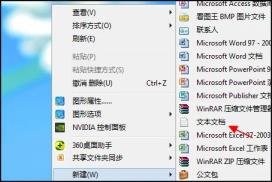 dat文件怎么新建的方法