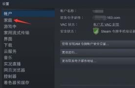 steam怎么共享游戏详细方法
