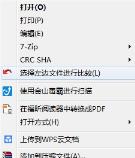beyondcompare怎么加入右键菜单