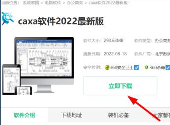 caxa软件安装步骤
