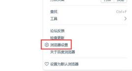 百度浏览器没有缓存功能解决步骤