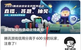 腾讯游戏安全中心免费改名方法