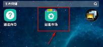 逍遥模拟器怎么安装软件