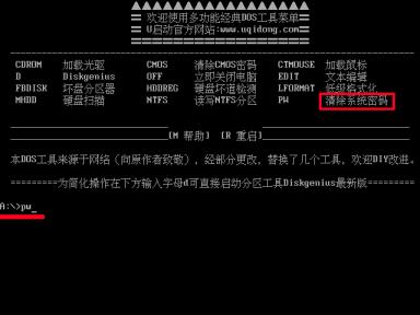 大白菜U盘装系统怎么清除密码