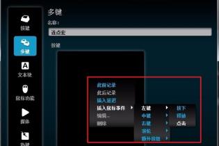 罗技驱动连点设置方法