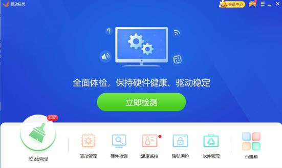 驱动精灵安装驱动方法