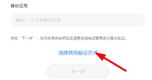 华为云空间找回手机密码步骤