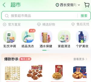 抖音超市几天到货 抖音超市几天到货