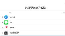 imazing怎么恢复应用数据