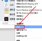 imazing如何退出设备