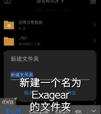 exagear如何运行exe