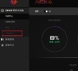 惠普暗影精灵怎么调风扇转速