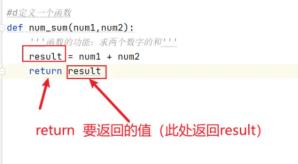 python如何定义函数