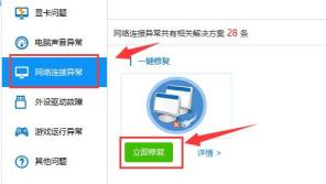 驱动人生网卡版没有网络使用方法
