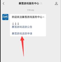 星际争霸2退款步骤