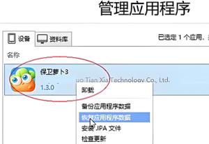 imazing替换存档方法