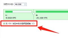 分区助手怎么扩大c盘
