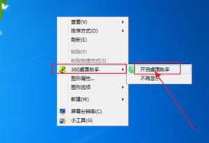 360桌面助手开启护眼模式方法