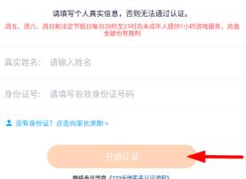 233乐园实名认证方法