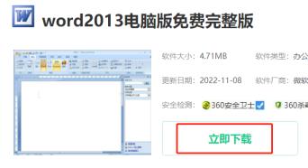 word怎么下载安装到电脑上