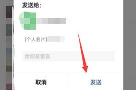 怎样推荐微信好友给别人