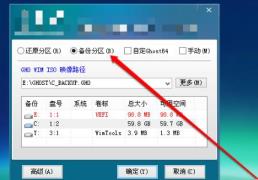 ghost一键安装安装使用方法
