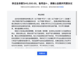 抖店怎么注销店铺
