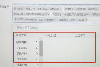 抖店怎么增加经营类目