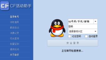 CF活动助手电脑版在哪里下载