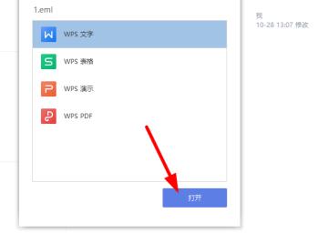 eml文件转换成word方法