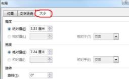 word图片统一调整大小方法