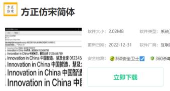 方正仿宋简体word中没有