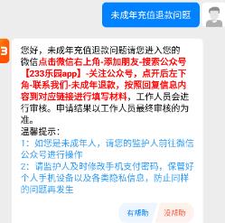 233乐园申请退款步骤