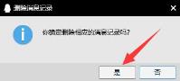 电脑qq怎么删除聊天记录