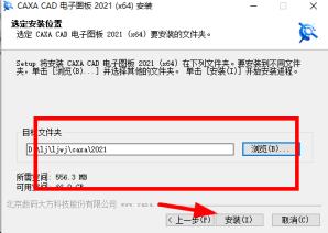 caxa软件安装步骤