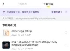 曲奇云盘视频怎么保存手机上